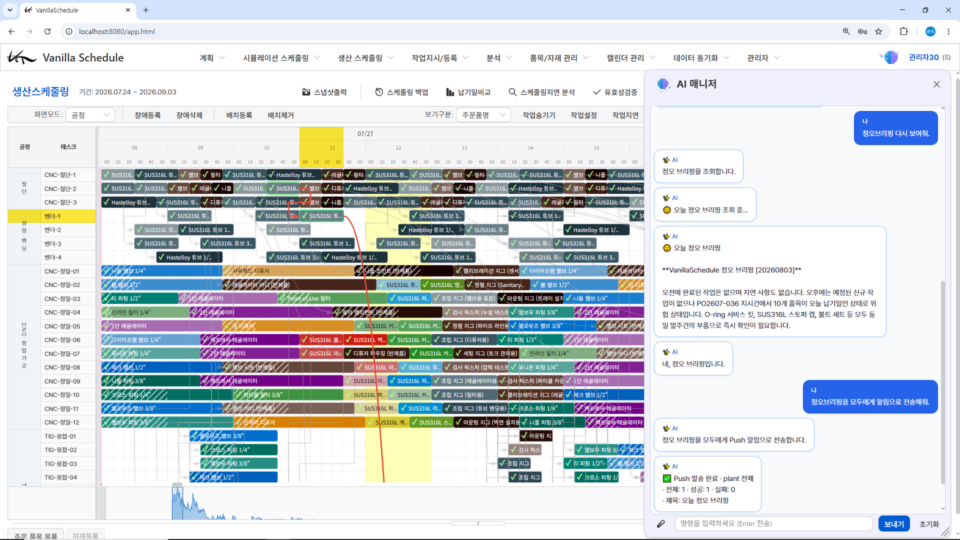AI 관제 시스템 — 자연어 명령으로 스케줄러 조작